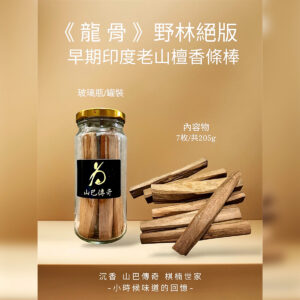 印度老山檀香棒 龍骨 檀香硬料